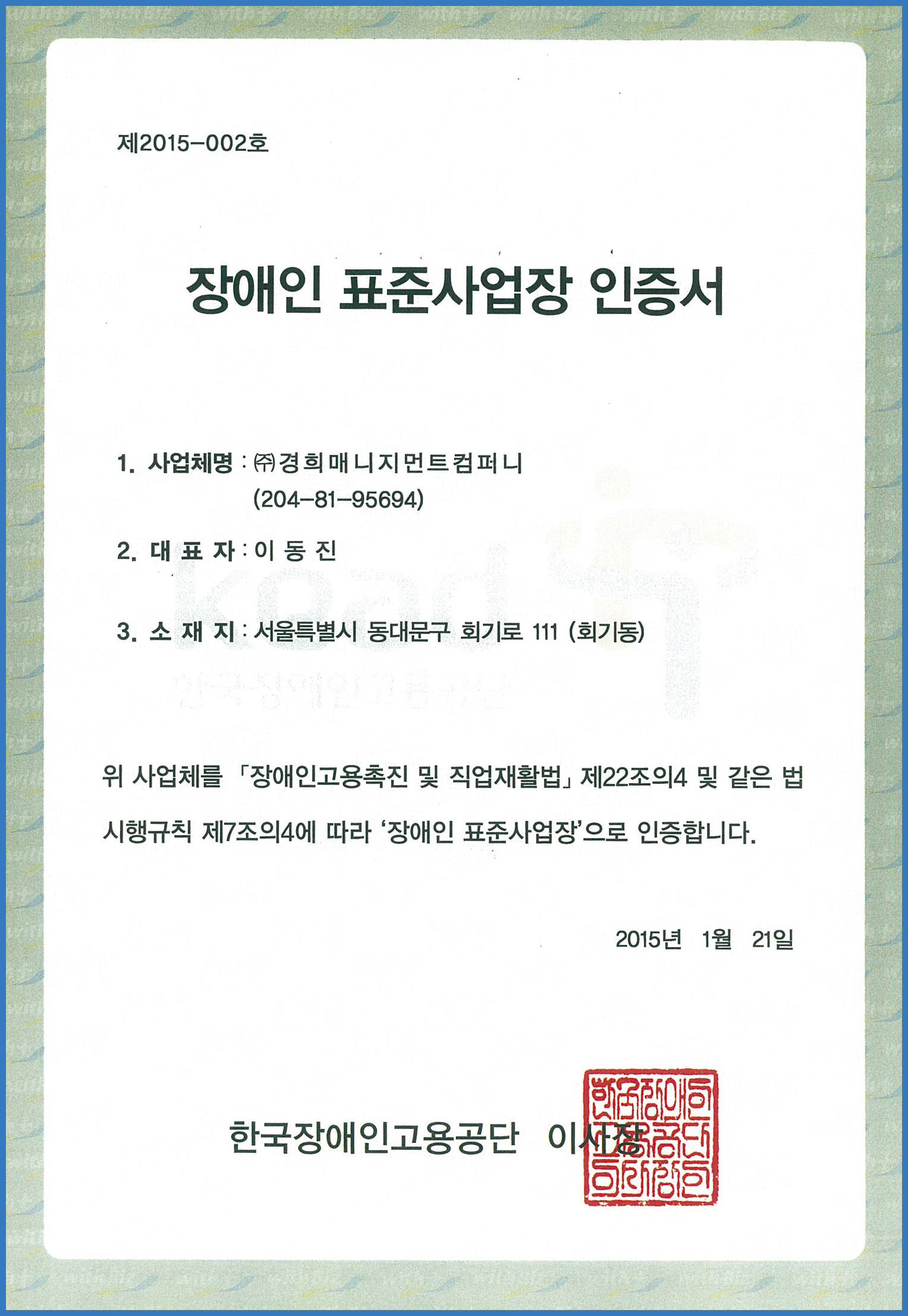 장애인표준사업장 증명서